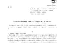 昭和ホールディングス