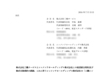 三機サービスの株式交換による上場廃止と配当金、株主優待、株主の影響について（2026年11月27日廃止）