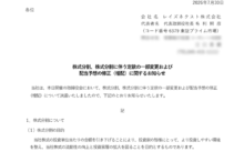 レイズネクストの株式分割は2026/9/29、配当金と株主優待、株主への影響について