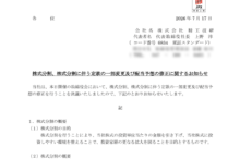 精工技研の株式分割は2026/8/28、配当金、株主への影響について