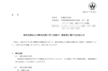 伯東の株式分割は2026/9/29、配当金、株主への影響について