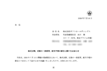 ギフトホールディングスの株式分割は2026/8/28、配当金と株主優待、株主への影響について