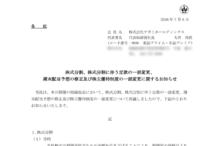 サガミホールディングスの株式分割は2026/8/27、配当金と株主優待、株主への影響について