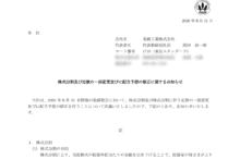 美樹工業の株式分割は2026/9/29、配当金と株主への影響について