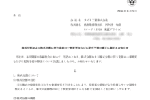 ライト工業の株式分割は2026/9/29、配当金、株主への影響について