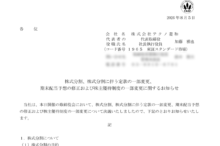 テクノ菱和の株式分割は2026/9/29、配当金と株主優待、株主への影響について