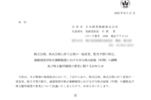 日本甜菜製糖の株式分割は2026/9/29、配当金と株主優待、株主への影響について