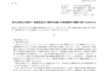 Terra Droneの株式分割は2026/9/29、株主への影響について
