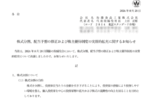 佐藤食品工業の株式分割は2026/9/14、配当金と株主優待、株主への影響について