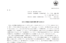 JPMCのMBOによる上場廃止と配当金、株主への影響について（TOB価格2,250円）
