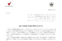 デジタルハーツホールディングスのMBOによる上場廃止と配当金、株主優待、株主への影響について（TOB価格1,060円）
