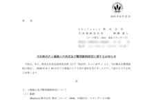 Abalanceの上場廃止とマネーゲームについて（2026年9月26日廃止）