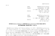 Sharing Innovationsの株式交換による上場廃止と株主の影響について（2026年11月26日廃止）