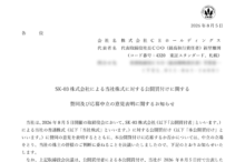 CEホールディングスのTOBによる上場廃止と配当金、株主への影響について（TOB価格1,650円）