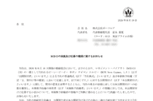 ボールドアのMBOによる上場廃止と配当金、株主への影響について（TOB価格2,970円）
