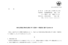 三洋化成工業の株式分割は2026/9/29、配当金、株主への影響について