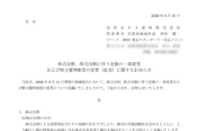 川上塗料の株式分割は2026/11/27、配当金と株主優待、株主への影響について