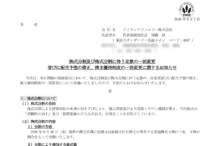 アイサンテクノロジーの株式分割は2026/9/29、配当金、株主優待、株主への影響について