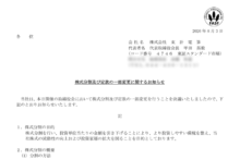 東計電算の株式分割は2026/9/29、配当金と株主優待、株主への影響について