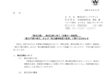 エックスネットの株式分割は2026/9/29、配当金と株主優待、株主への影響について