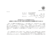 電通総研のTOBによる上場廃止と配当金、株主への影響について（TOB価格2,880円）