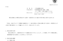三井金属の株式分割は2026/9/29、配当金、株主への影響について