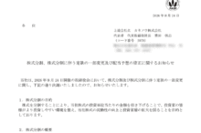 カネソウの株式分割は2026/9/29、配当金、株主への影響について