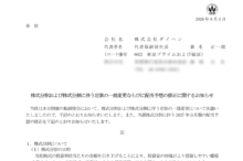 ダイヘンの株式分割は2026/9/29、配当金、株主への影響について