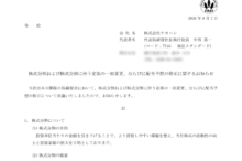 ナカニシの株式分割は2026/9/29、配当金、株主への影響について