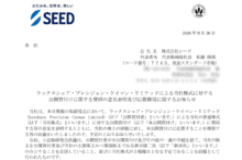 シードのTOBによる上場廃止と配当金、株主優待、株主への影響について（TOB価格795円）