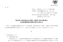 TOPPANホールディングスの株式分割は2026/9/29、配当金と株主優待、株主への影響について