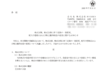 RYODENの株式分割は2026/9/29、配当金と株主優待、株主への影響について