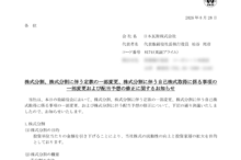 日本瓦斯の株式分割は2026/9/29、配当金と株主への影響について