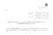 秋田銀行の株式分割は2026/9/29、配当金と株主優待、株主への影響について