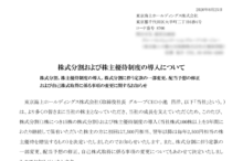 東京海上ホールディングスの株式分割は2026/9/29、配当金と株主優待、株主への影響について