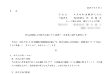 丸全昭和運輸の株式分割は2026/9/29、配当金、株主への影響について