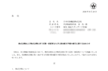 日本石油輸送の株式分割は2026/9/29、配当金と株主への影響について