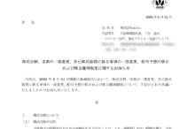 meitoの株式分割は2026/12/29、配当金と株主優待、株主への影響について