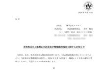 エスポアの上場廃止とマネーゲームについて（2026年10月17日廃止）
