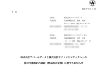 テクノマセマティカルの株式交換による上場廃止と株主の影響について（2026年10月1日廃止）