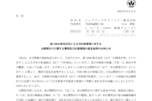 シェアリングテクノロジーのTOBによる上場廃止と配当金、株主への影響について（TOB価格1,550円）