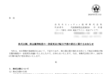 KeePer技研の株式分割は2026/10/29、配当金と株主優待、株主への影響について