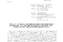 月島ホールディングスの株式交換による上場廃止と配当金、株主優待、株主の影響について（2027年3月30日廃止）