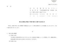 メイコーの株式分割は2026/10/29、配当金と株主への影響について