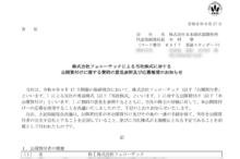 日本抵抗器製作所のTOBによる上場廃止と配当金、株主への影響について（TOB価格1,901円）