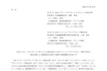 SBIインシュアランスグループの吸収合併による上場廃止と配当金、株主優待、株主への影響について（2027年3月30日廃止）