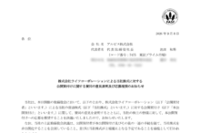 アルビスのTOBによる上場廃止と配当金、株主優待、株主への影響について（TOB価格3,780円）