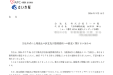 さいか屋の上場廃止とマネーゲームについて