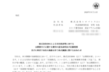 レオパレス21のTOBによる上場廃止と配当金、株主への影響について（TOB価格1,000円）