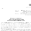 レオパレス21のTOBによる上場廃止と配当金、株主への影響について（TOB価格1,000円）